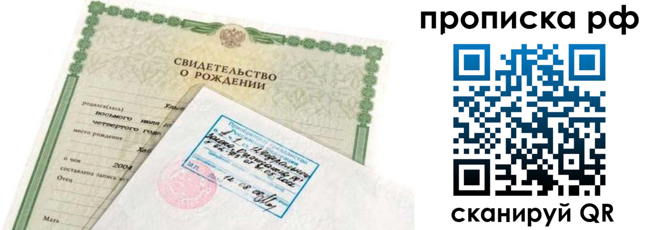 временная регистрация в Заволжье