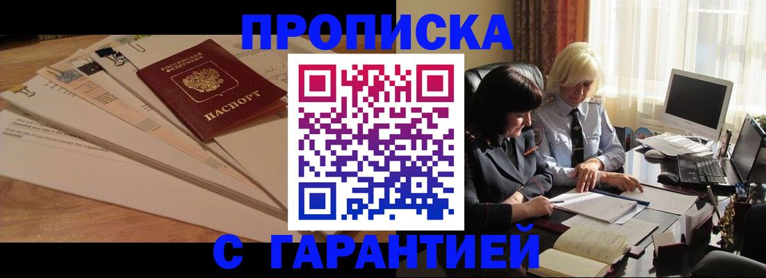 прописка гарантия в Заволжье