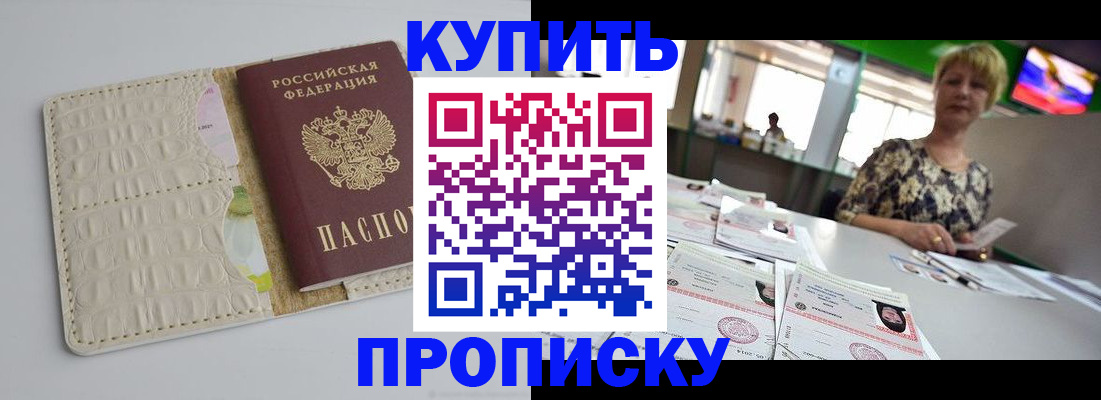 прописка штамп в Заволжье