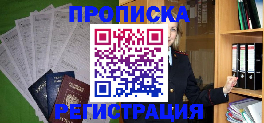 временная регистрация гарантия в Заволжье