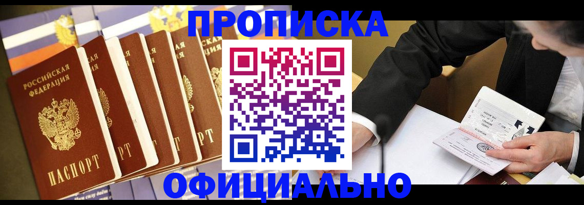 временная регистрация купить в Заволжье